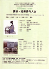 田主丸と直方を結ぶ文化交流記念「諸九尼没後230周年」講演・追善俳句大会
