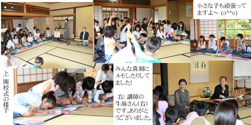 伝統文化こども教室:第1回 郷土史