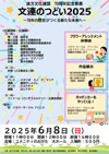 文連の集い2025